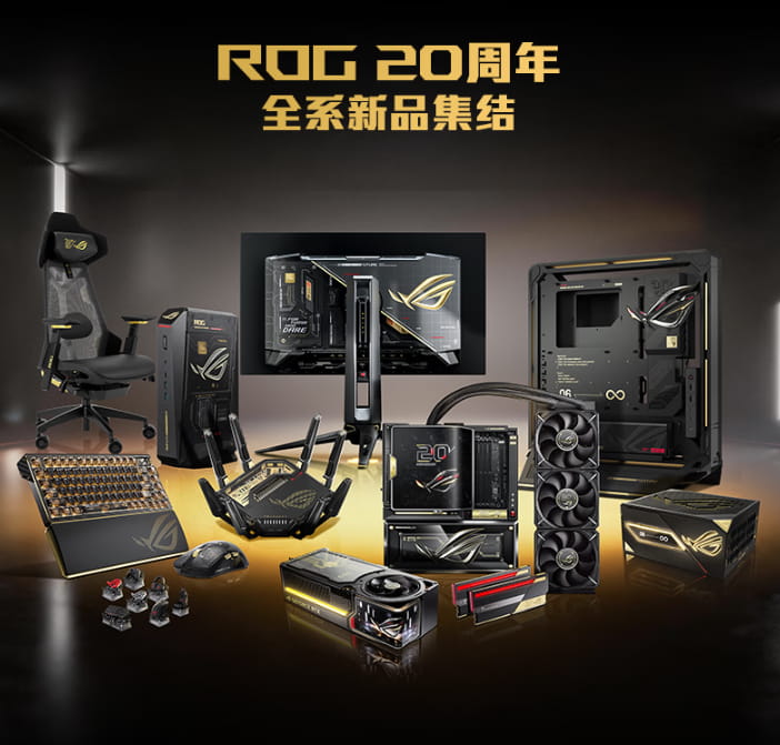 ROG八爪鱼7 20周年限定版开启预约 首发4899元 6月30日开售